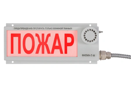 ФИЛИН-Т-М, ФИЛИН-Т-Б Табло светозвуковое